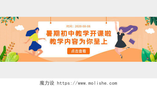 橙色卡通暑期数学培训初中宣传招生banner